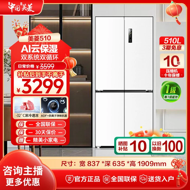 【双系统零嵌入】美菱510升超薄白色家用冰箱十字四门净味一级无霜