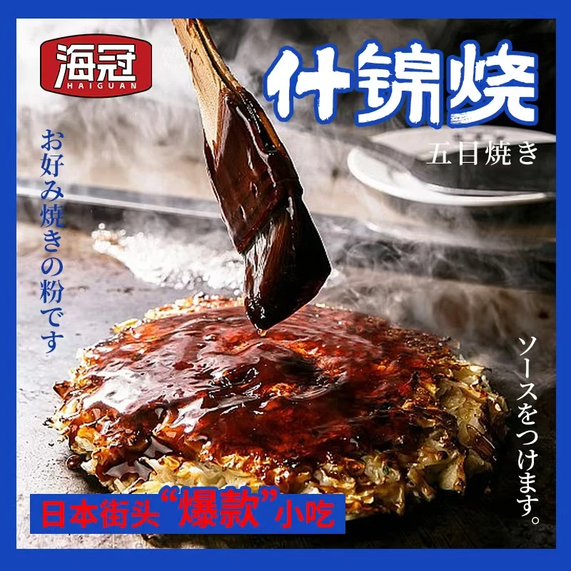 海冠什锦烧粉章鱼小丸子粉方便早餐御好烧粉煎饼粉