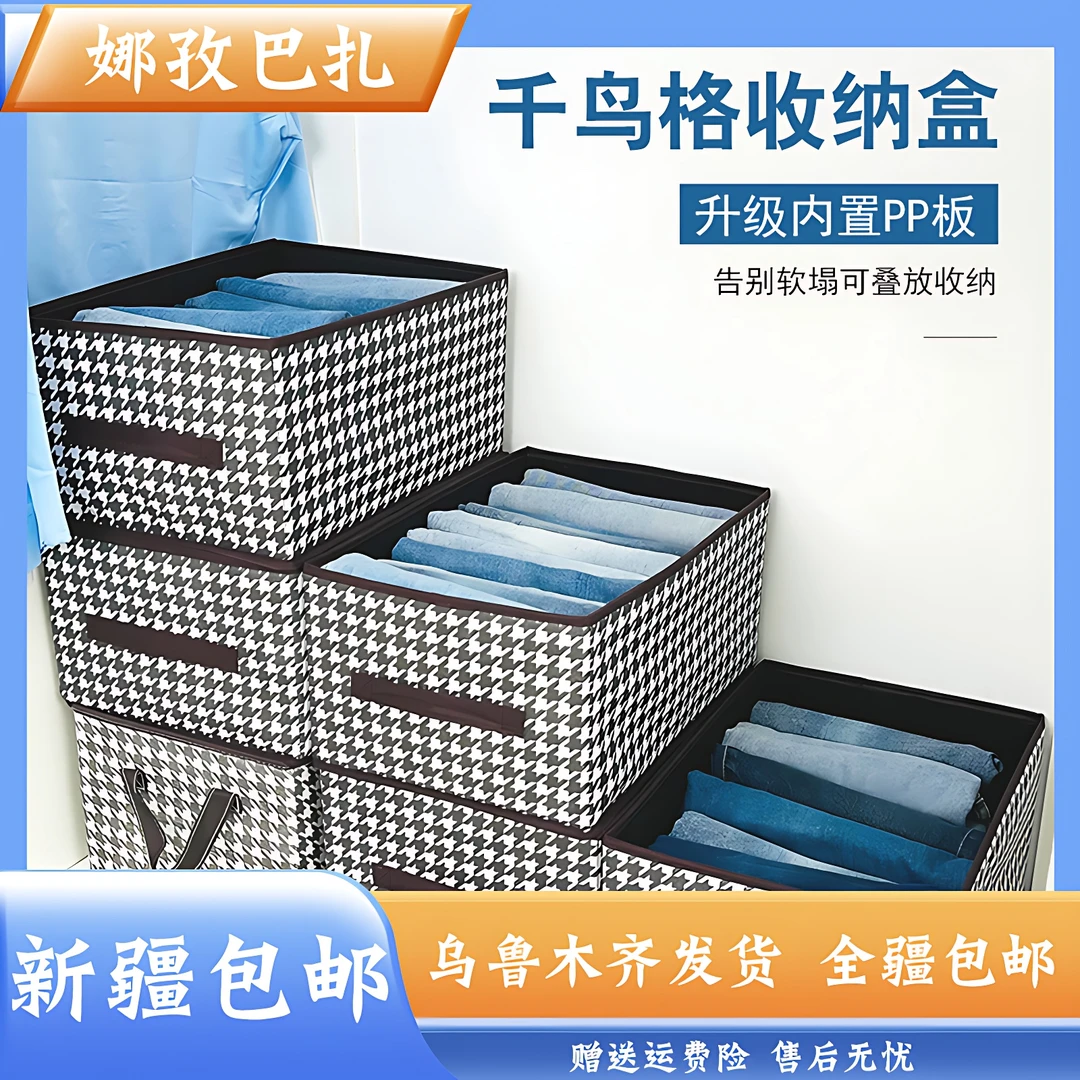 【新疆包邮】千鸟纹衣物裤子收纳盒分层整理分格大容量家用储物叠放