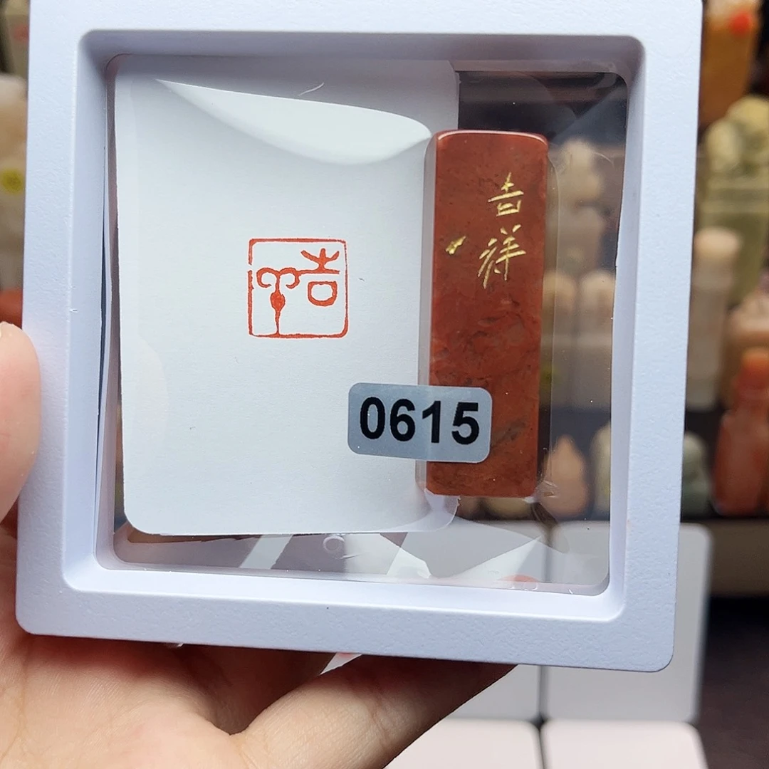 寿山石印石1.5吉祥 手工篆刻