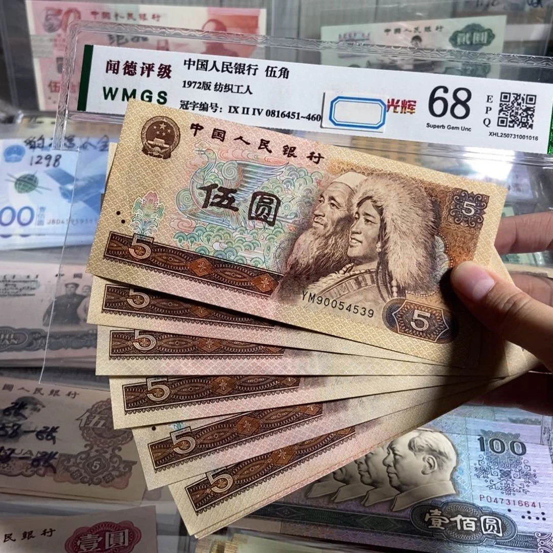 80年5元。十枚散张。全新原票