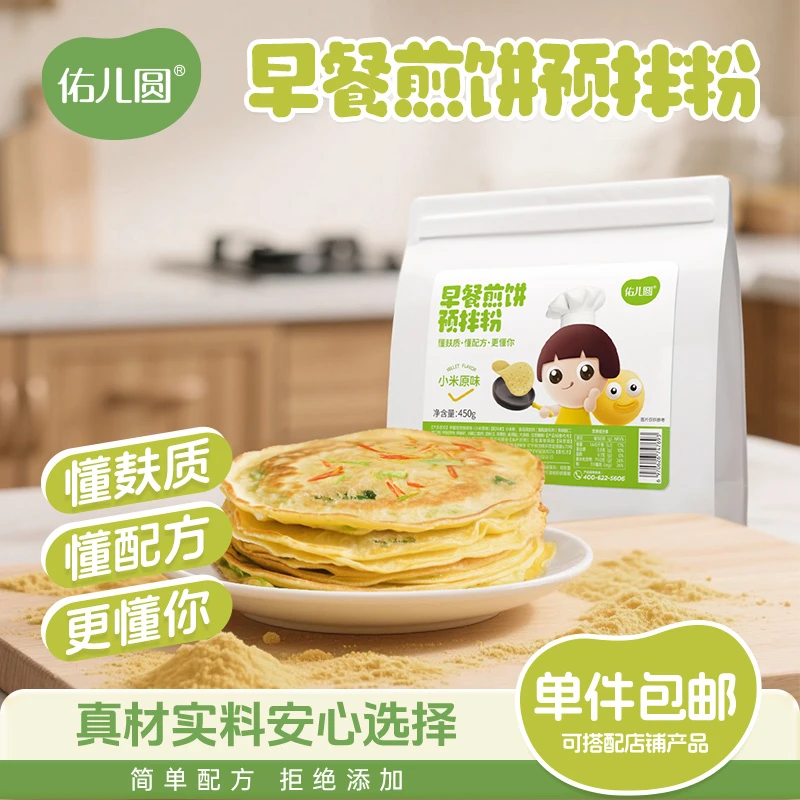 佑儿圆预拌粉早餐煎饼面粉独立无麸质生产线赠婴幼儿宝宝辅食食谱