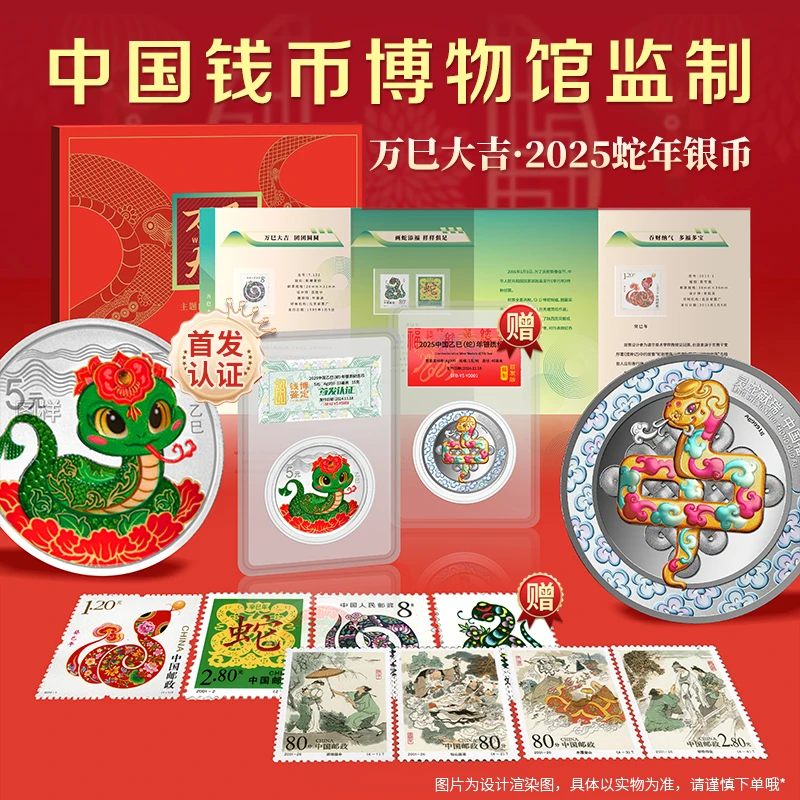 乙巳蛇年贺岁银版纪念首发认证版中国钱币博物馆监制