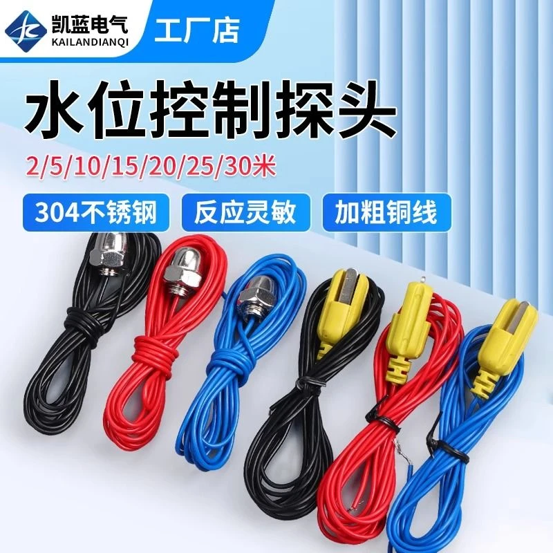 DF-96水位探头水位控制器金属探头10米20米25米液位控制器用可配
