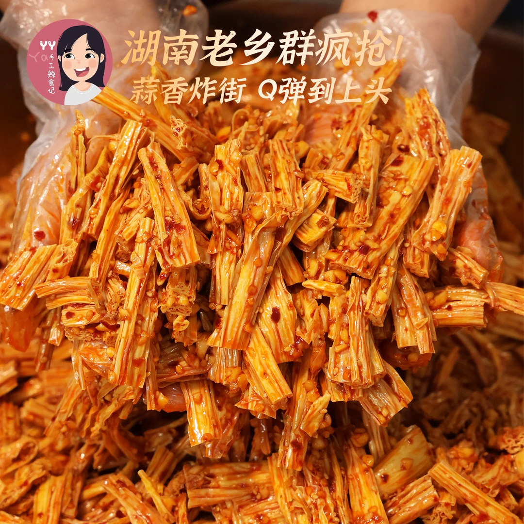 【香辣腐竹120克/袋】丫丫手工辣食豆笋豆腐干平江麻辣豆干即食