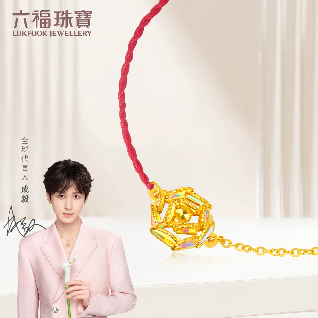 六福珠宝成毅同款冰钻玫瑰黄金手链炫彩色红绳首饰定价029591BC