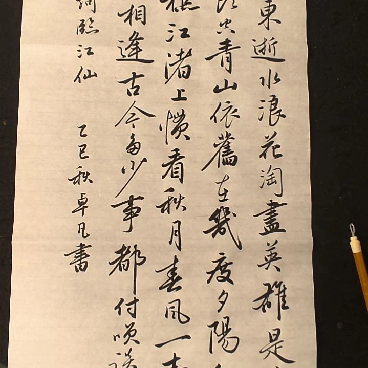 奋***者卓凡书法作品专门