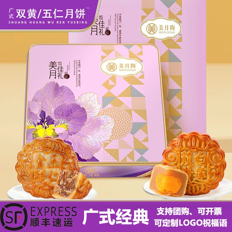 正宗广式蛋黄莲蓉五仁月饼礼盒奶黄青柠芝士流心月饼高档大礼盒装