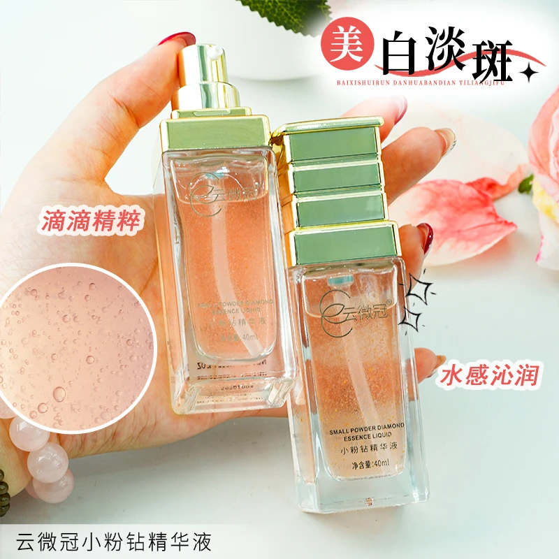 云微冠玫瑰小粉钻精华液(裸)