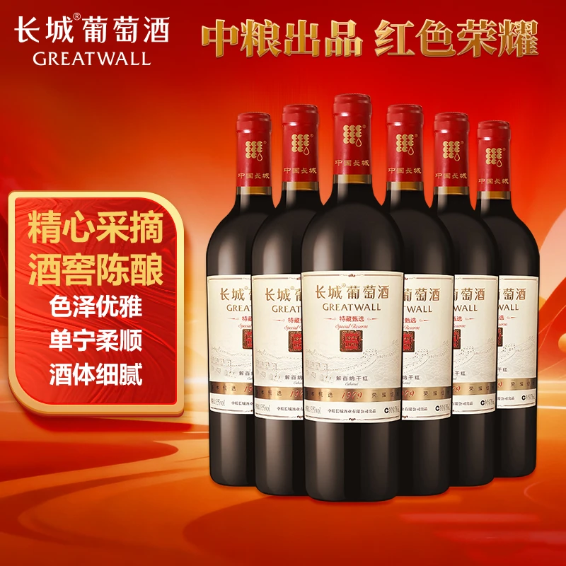 长城 特藏甄选1979 解百纳干红葡萄酒纪念版 750ml*6瓶 整箱装