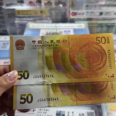 纸人民币七十周年一张6501