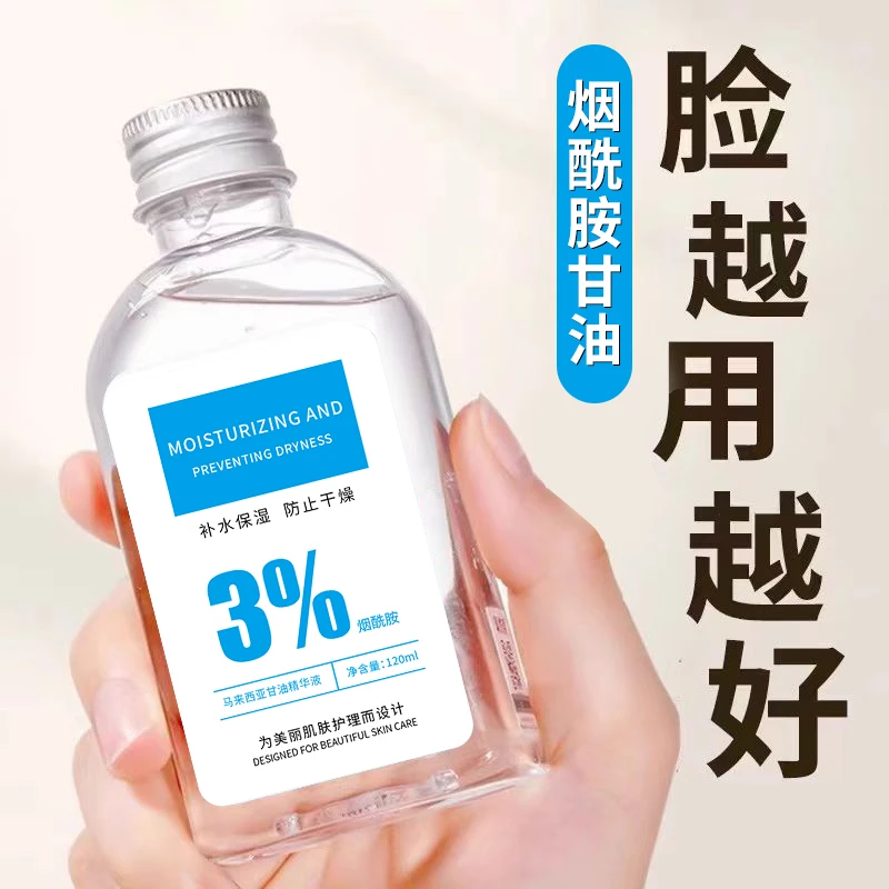 烟酰胺马来西亚甘油精华维e护肤甘油脸部专用手足保湿提亮