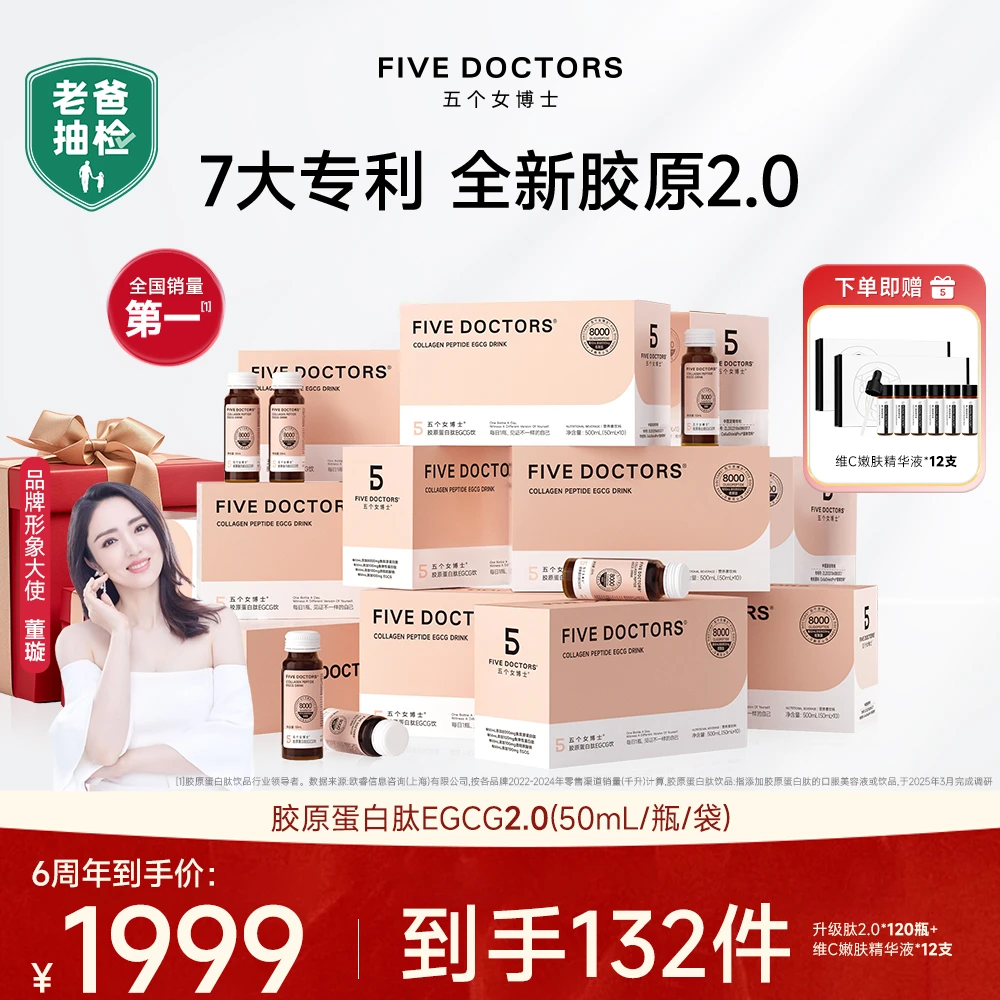 【升级肽2.0】胶原蛋白肽EGCG饮2.0枇杷口味500ml*12盒
