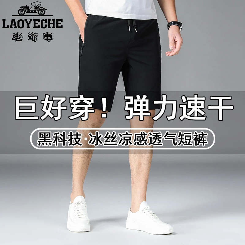 老爷车2025夏季新款冰丝速干弹力透气男士短裤时尚百搭运动男裤子