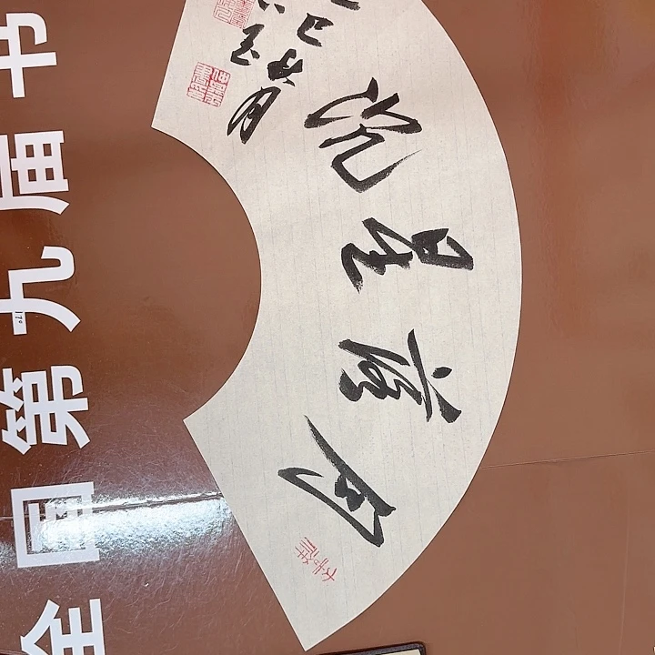 书法书法作品多次获奖