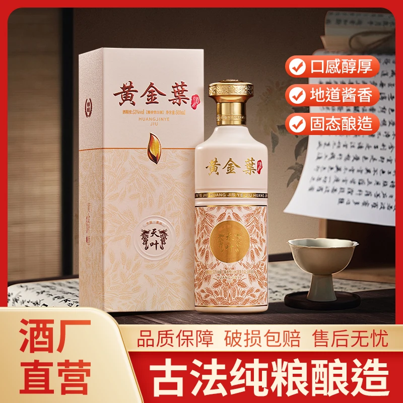 滴粮1箱  直播间专属 黄金葉酒祖 酱香型53%Vol500ml