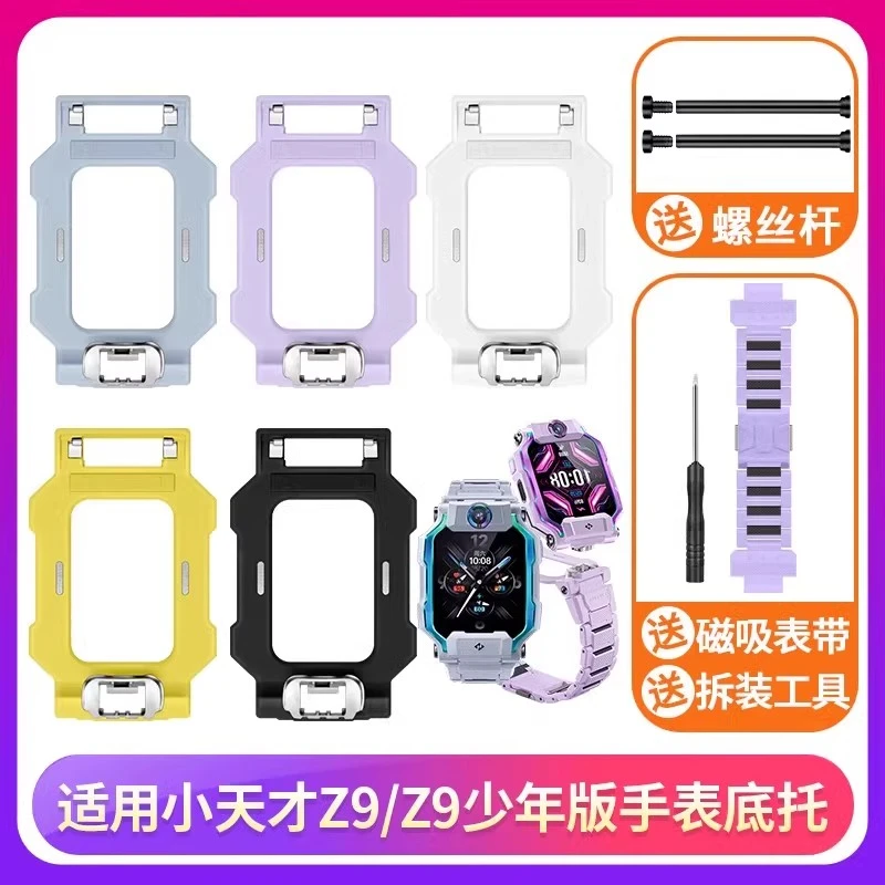 适用小天才电话手表Z9旋转底托支架Z9少年版底座W2201AC磁吸表带