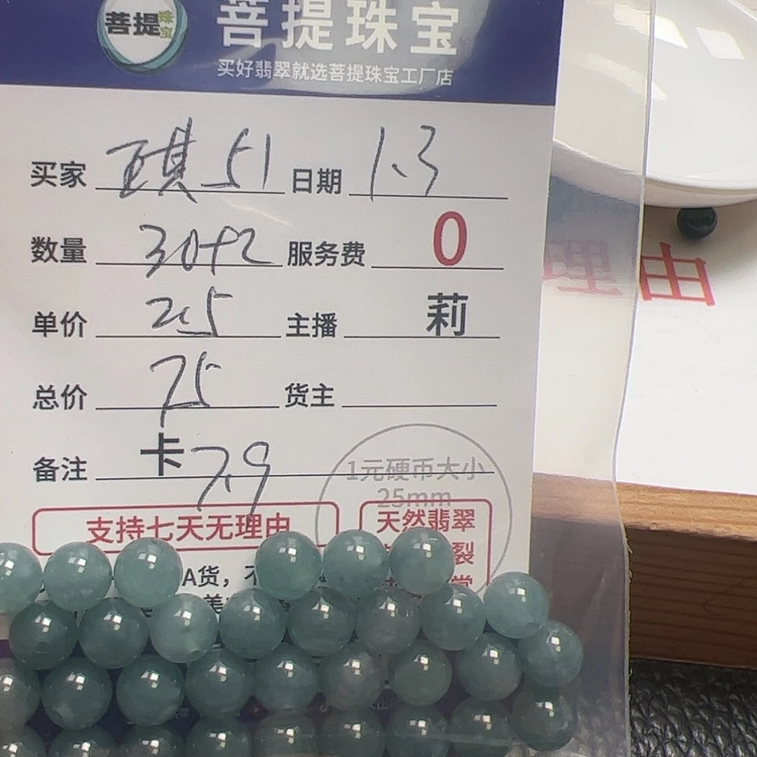 琪***1翡翠散珠货主老年卡7.9