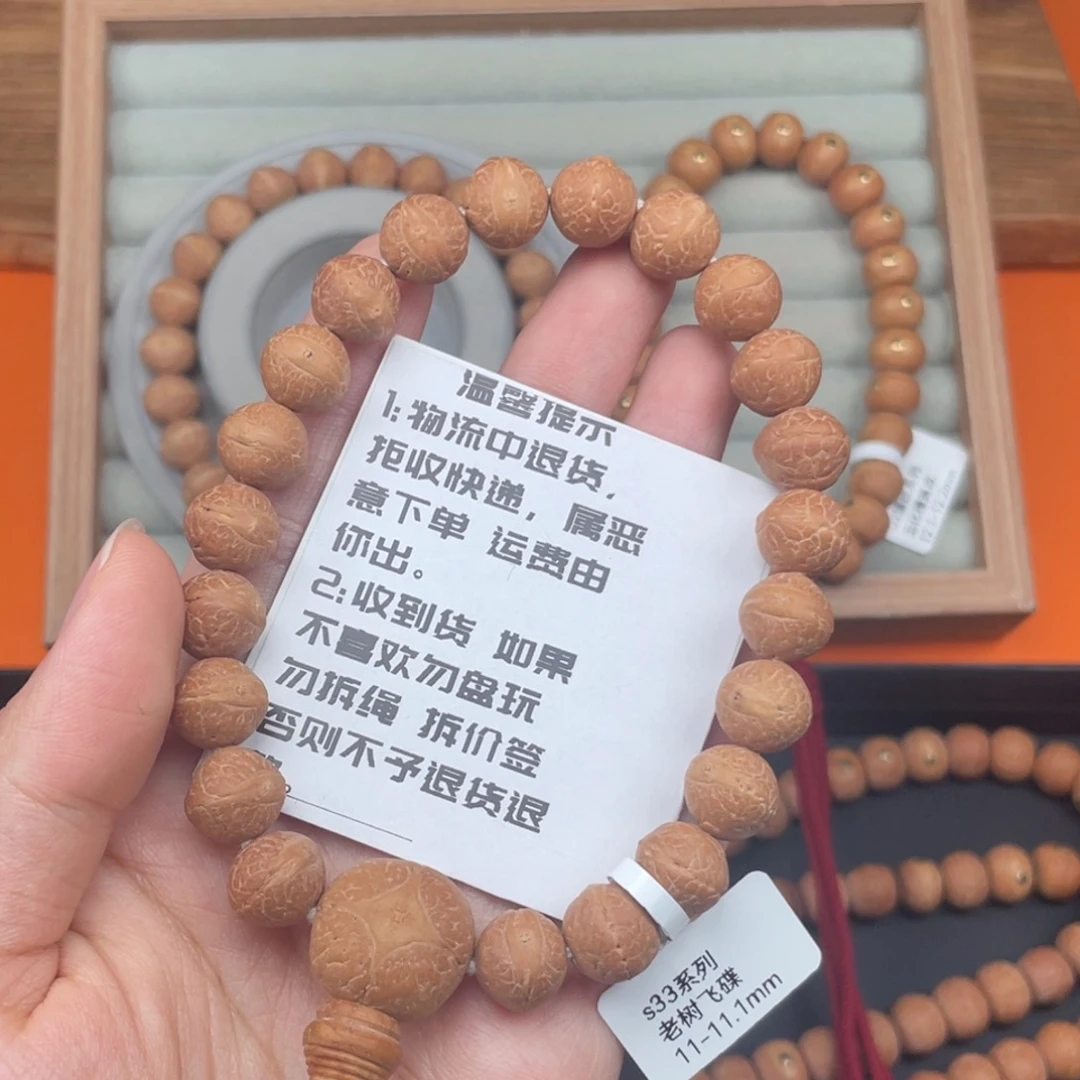 手串凤眼菩提s33 11 1