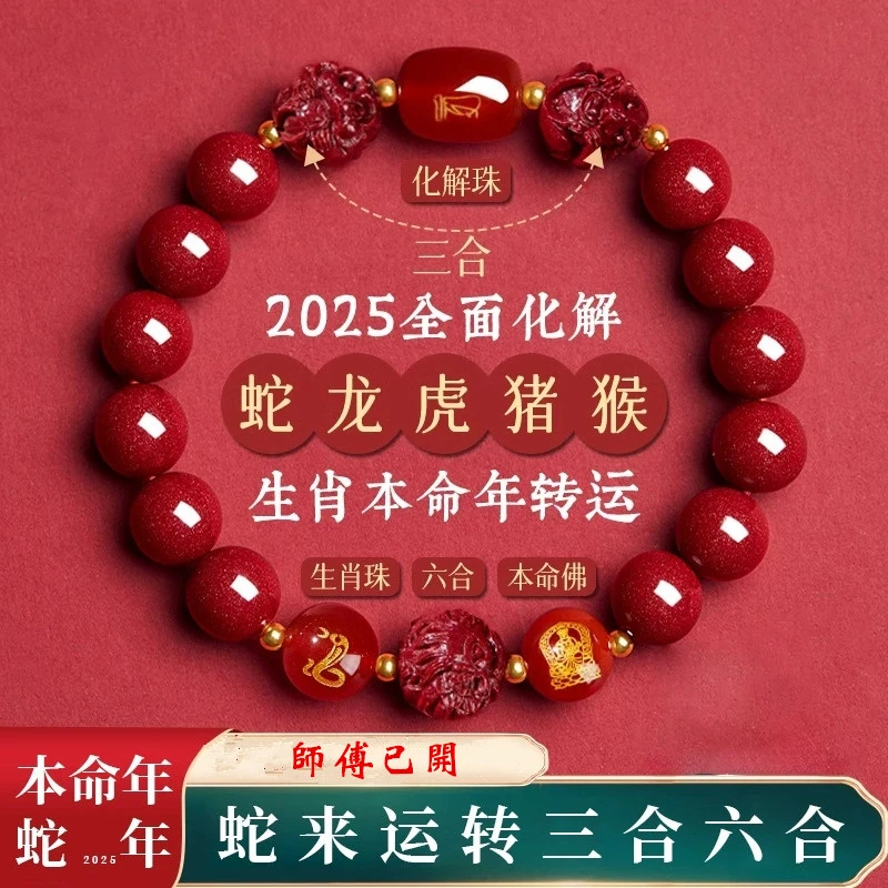 【先生推荐】本命年三合六合十二生肖手链男女款可做汽车用品挂饰