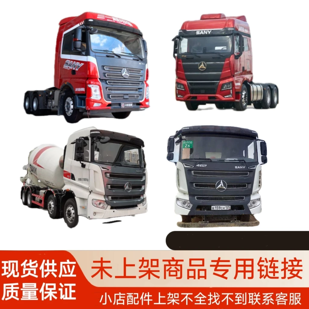 三一重工重卡牵引车搅拌车工程车配件链接