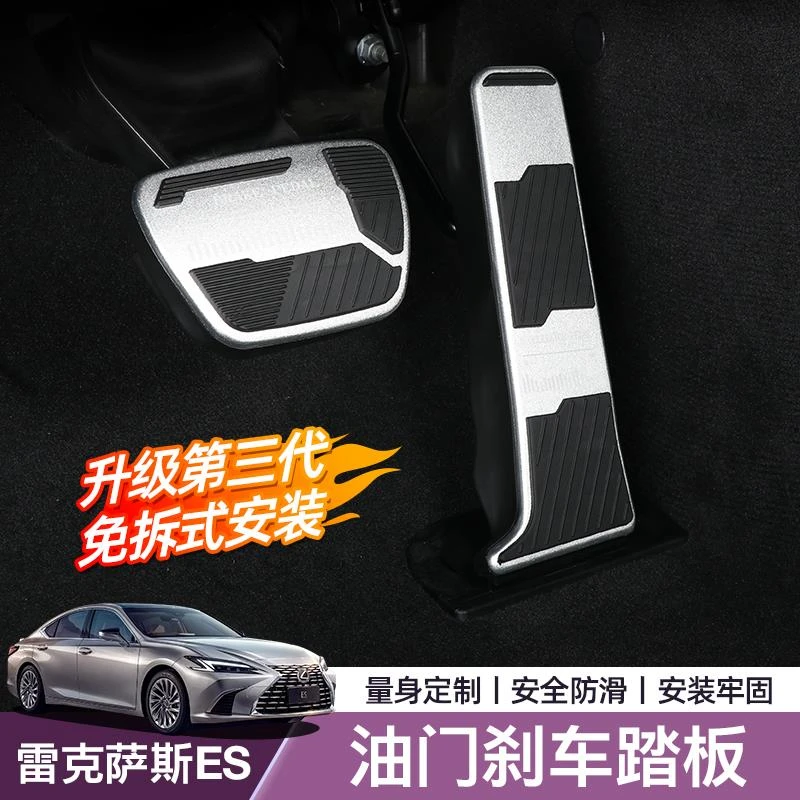 专用于雷克萨斯ES200油门刹车休息踏板套300h金属保护罩内饰改装