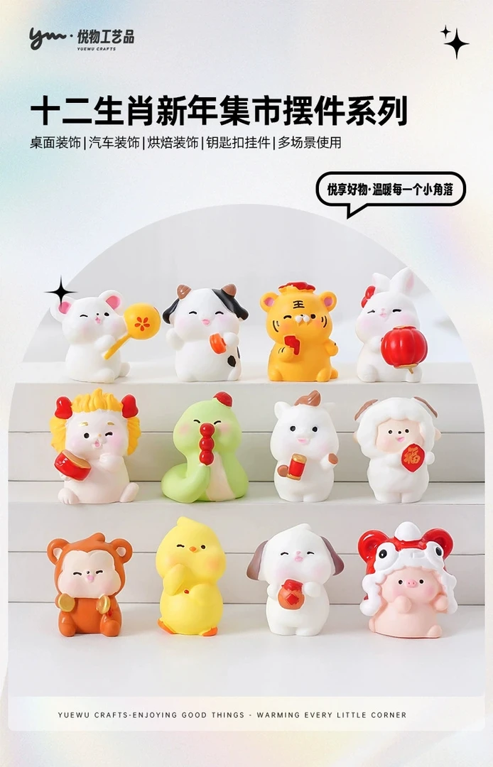 （保三倍）[九宫格 许愿]十二生肖集市公仔diy配件桌面车载小摆件
