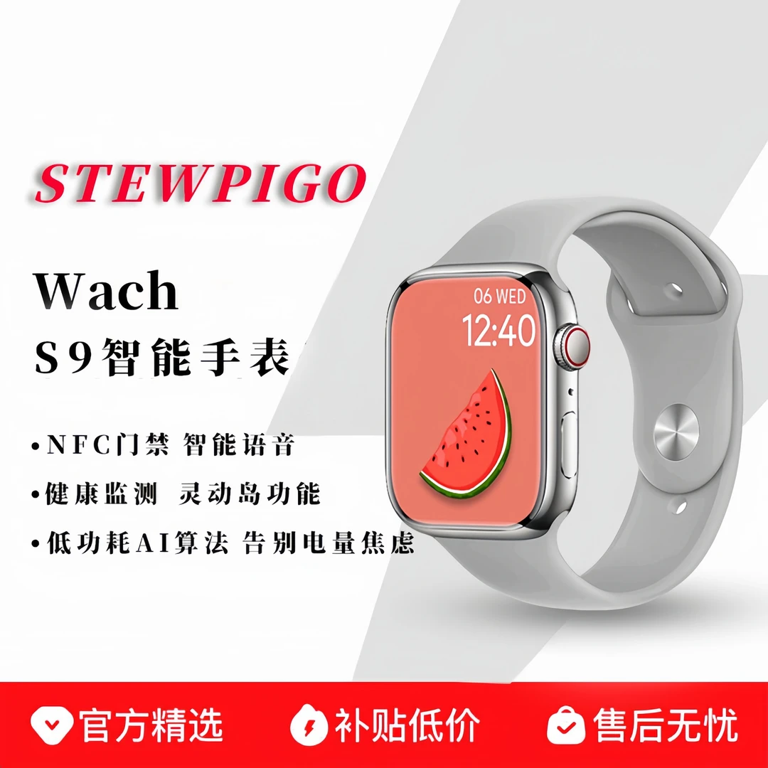 STEWPIGO S9智能手环微信支付宝NFC多功能运动闹钟跑步电话手环