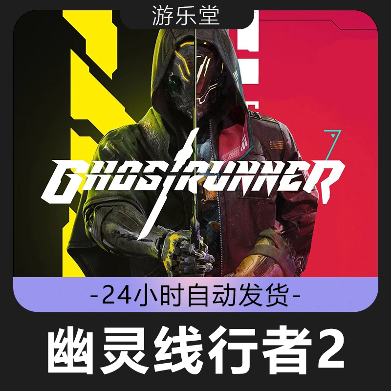 幽灵线行者2 全球区 CDKey 激活入库