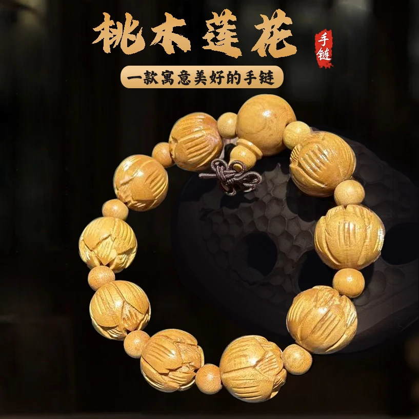 木质手链 桃木质手串精品手链雕刻莲花手串手链民族风饰品木雕