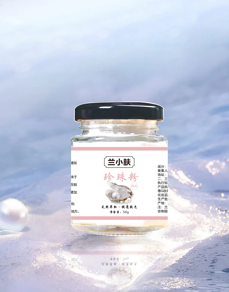 兰小肤紧致润泽保湿珍珠粉(主播推荐）送小碗小刷，美容提亮肤色