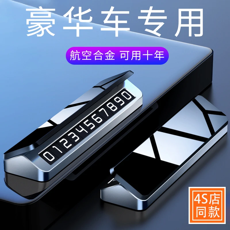 TLXT车载神器AITO问界M7/M5挪车电话牌车载移车汽车临时停车号码