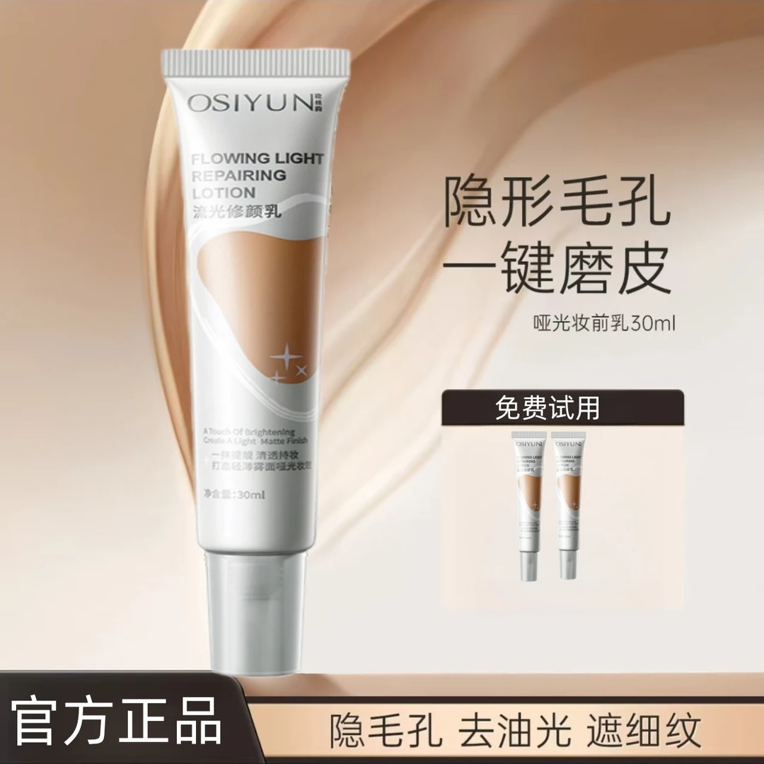 PL妆前乳4.0隔离哑光保湿隐形毛孔服帖持妆磨皮神器学生党