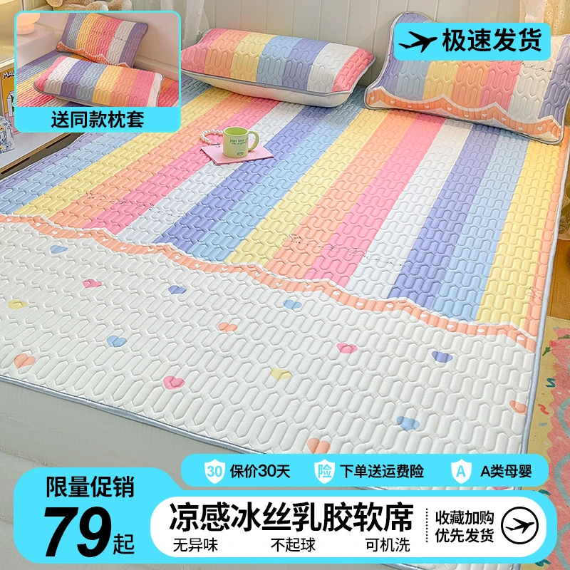 【床单款乳胶凉席】夏季冰丝乳胶凉席三件套可水洗儿童学生宿舍床