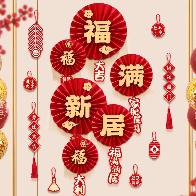 乔迁之喜扇花装饰用品搬新家客厅进宅大吉乔迁新居背景墙新房布置