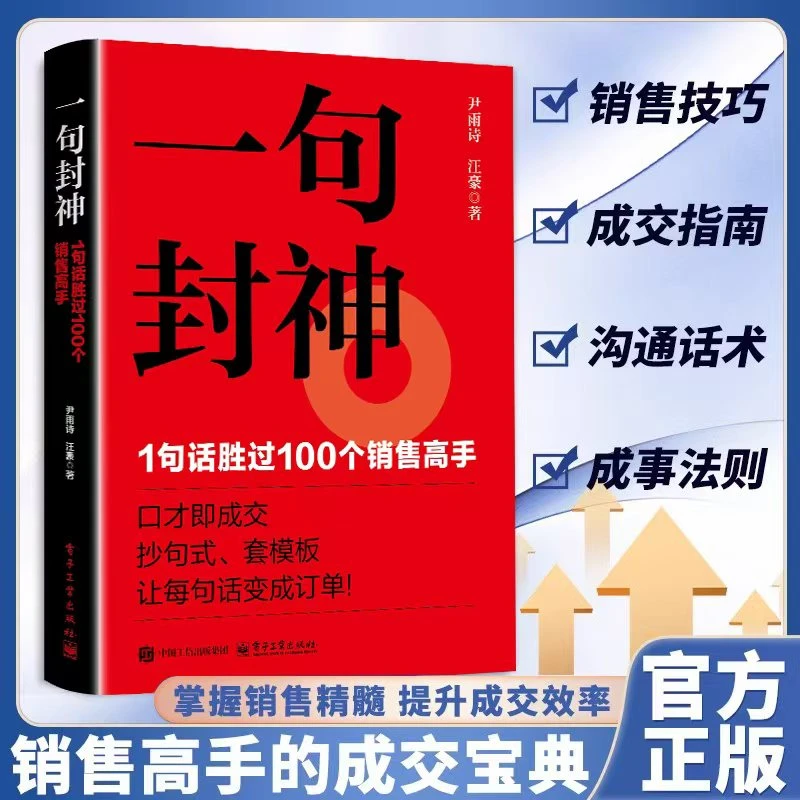 一句封神 拿来就用的销售金句模版 抄句式 让每句话变成订单