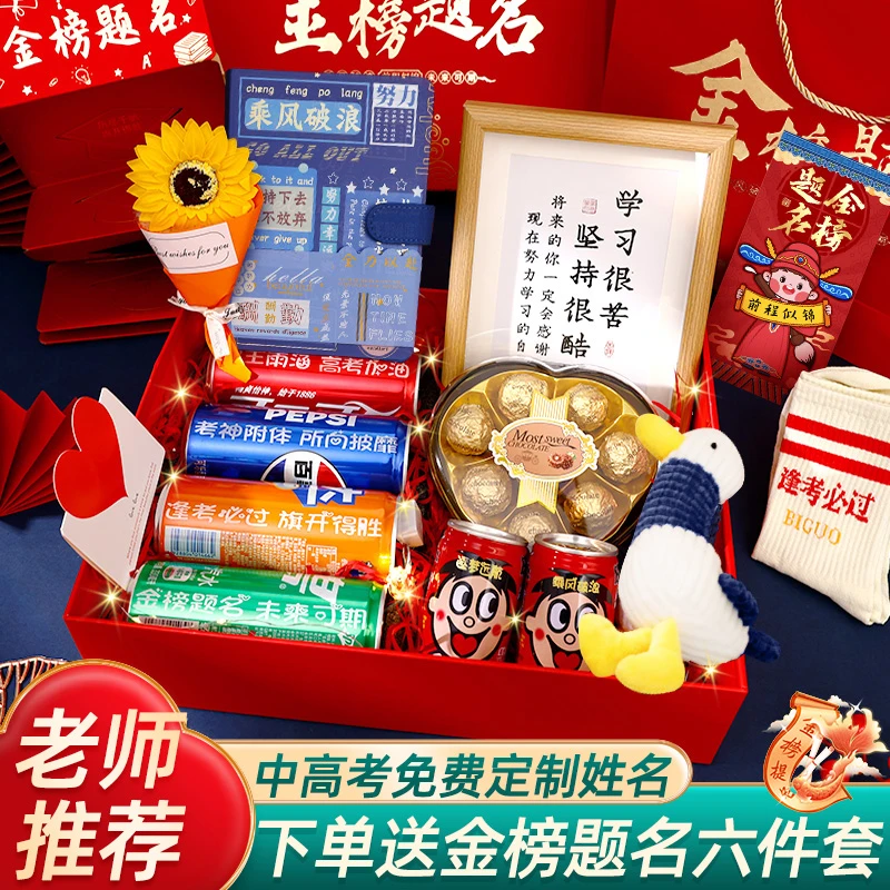 中考仪式感礼物加油励志礼品金榜题名送给孩子的百日誓师成人礼盒