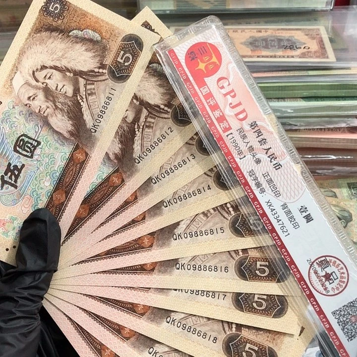 十张，805倒置号连号6811 真币品相如图 按图发