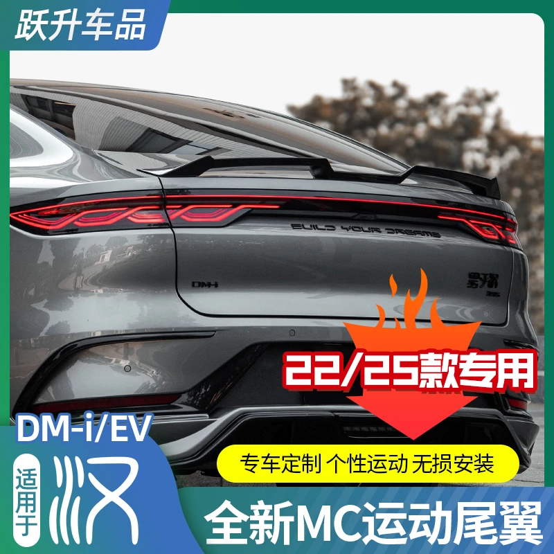 适用22-25比亚迪汉DMi改装尾翼定风翼EV专用碳纤纹外饰改装饰用品