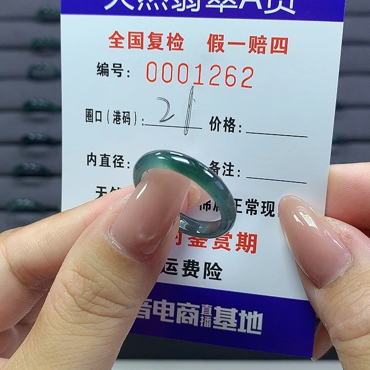 翡翠戒圈未镶嵌   1262