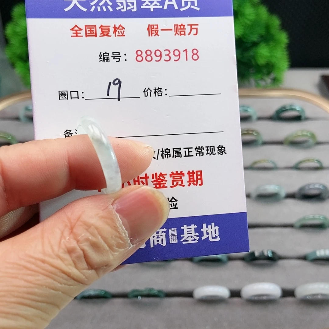 翡翠戒圈未镶嵌3918....