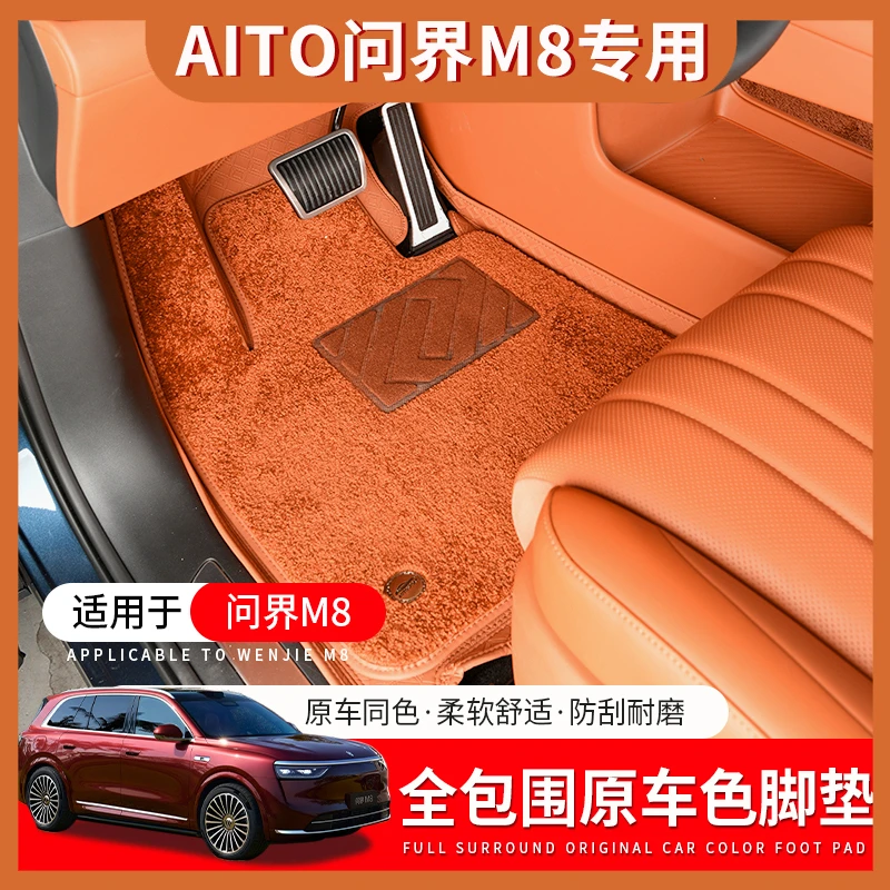 适用于25问界M8脚垫全包围360航空软包汽车脚垫地垫专用内饰用品