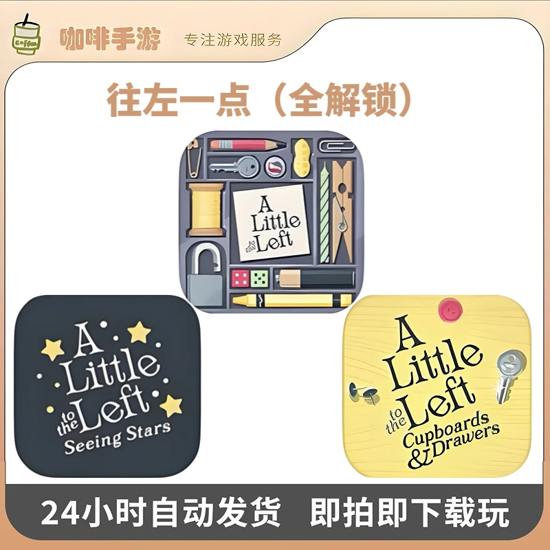 往左一点 合集 A Little to the left/游戏充值 安装服务