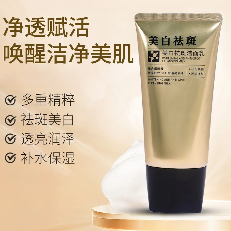 美白祛斑洁面乳补水控油提亮肤色洗面奶[9月升级无泡版]