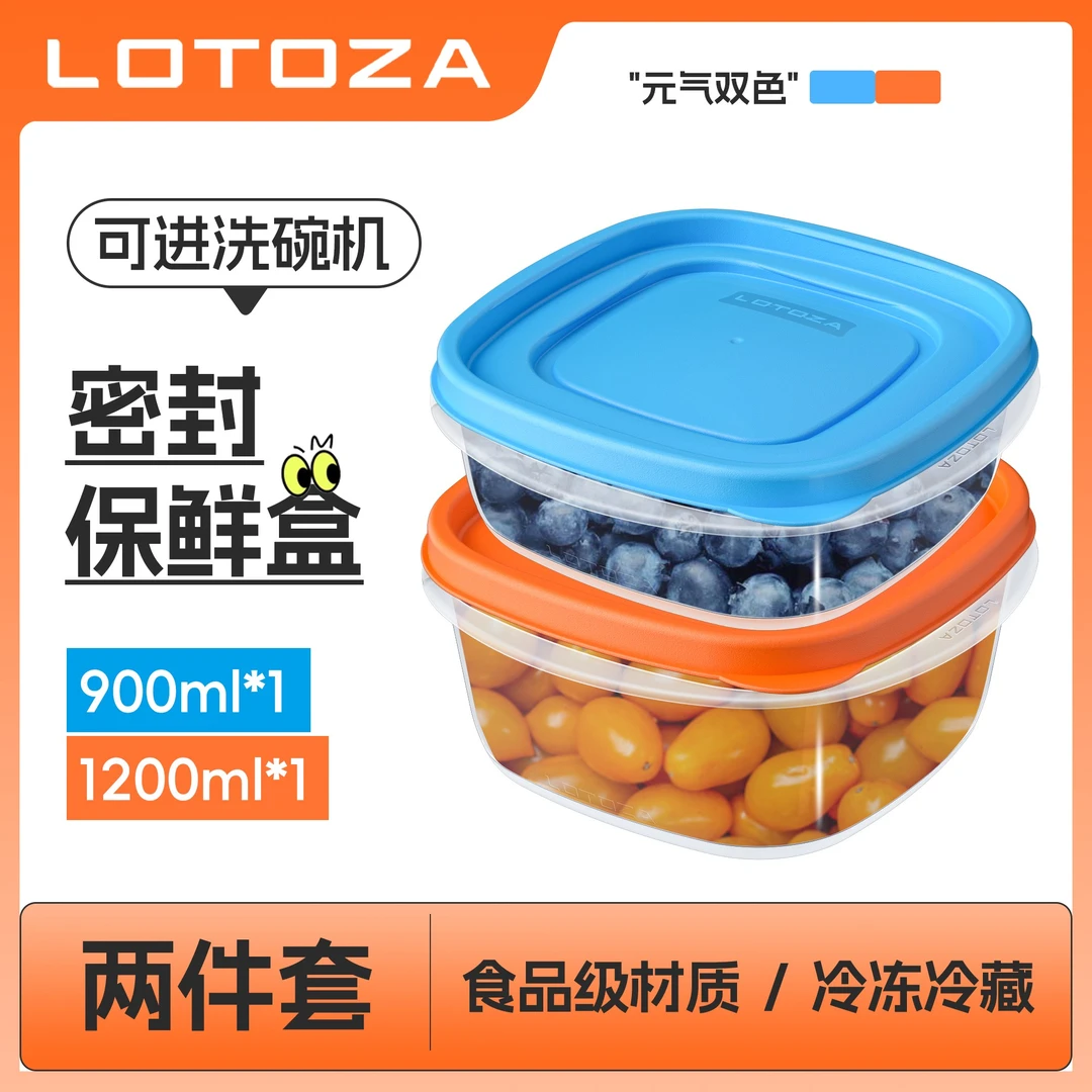 LOTOZA保鲜盒食品级便当盒饭盒冰箱收纳密封微波炉专用装水果带饭