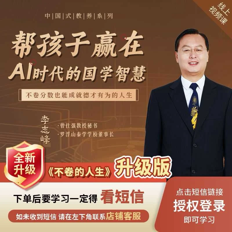 [帮孩子赢在AI时代的国学智慧]（原《不卷的人生》请勿重复购买【短信