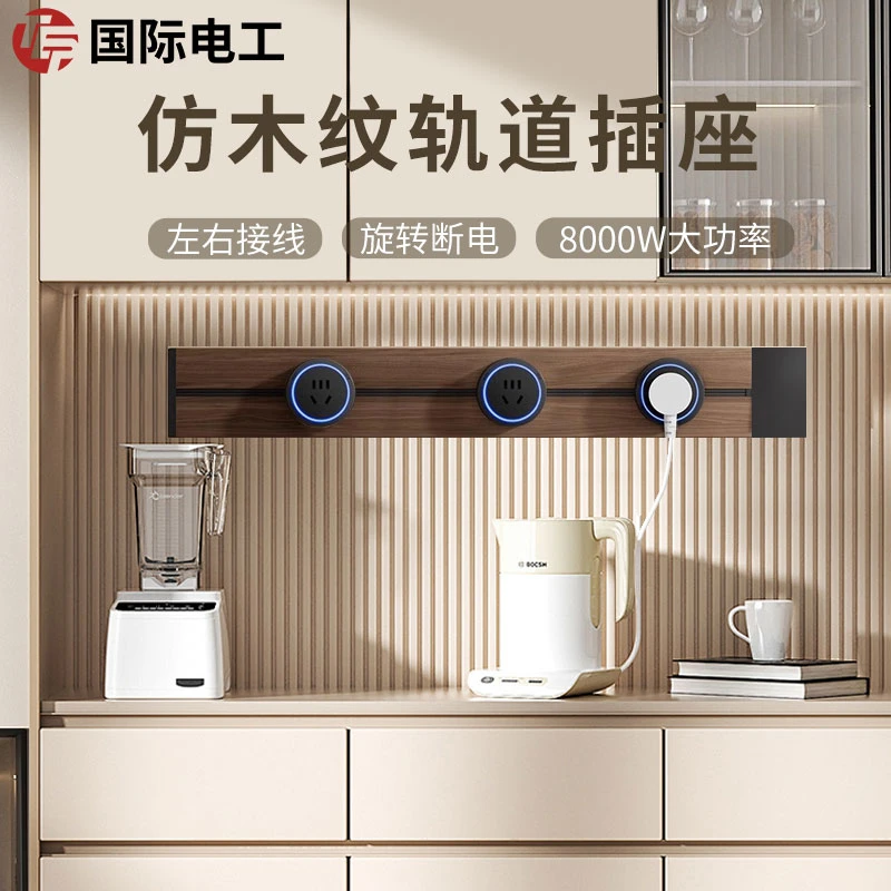 胡桃木纹轨道插座复古餐边柜可移动滑轨插排厨房家用超薄木纹插座