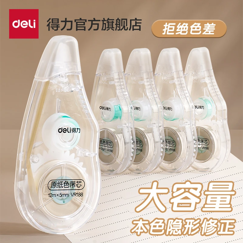 得力原纸色修正带小学初中生用隐形原纸色大容量涂改带护眼改正带