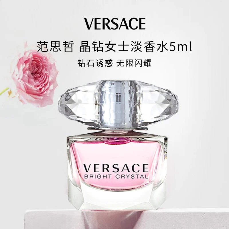 VERSACE/范思哲晶钻女士淡香水5ml Q香无喷头