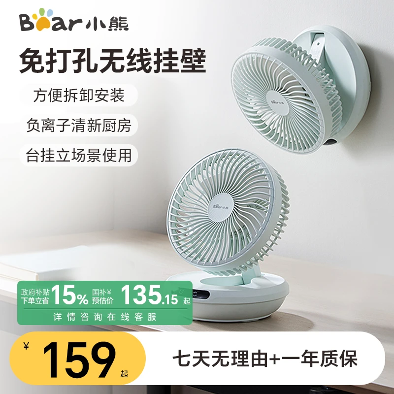 小熊电风扇厨房免打孔壁挂摇头扇卫生间空气循环扇桌面充电风扇